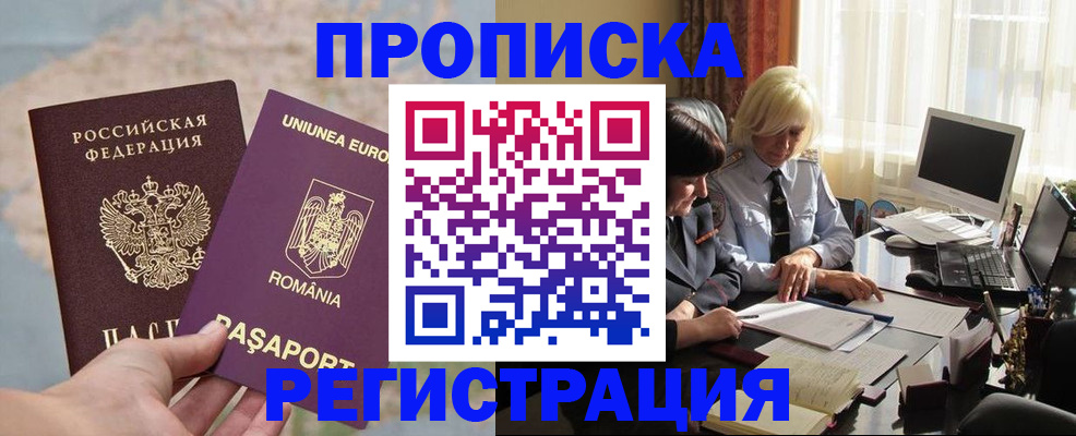 прописка 2025 в Новопавловске