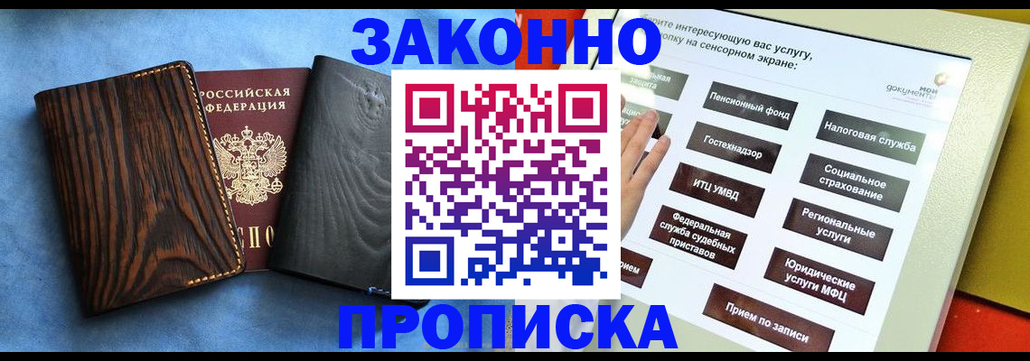 прописка регистрация в Новопавловске