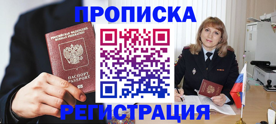 прописка законно в Новопавловске