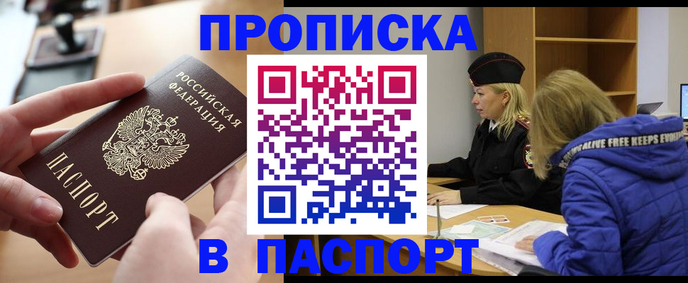 временная регистрация для школы в Новопавловске